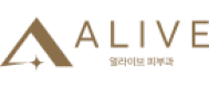 얼라이브 피부과